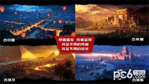 帝國與文明3