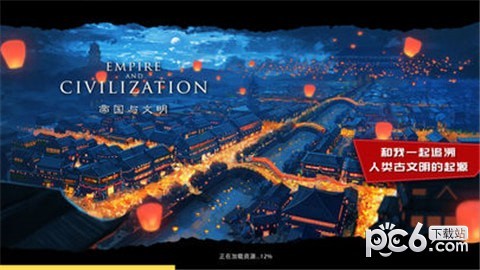 帝國與文明4