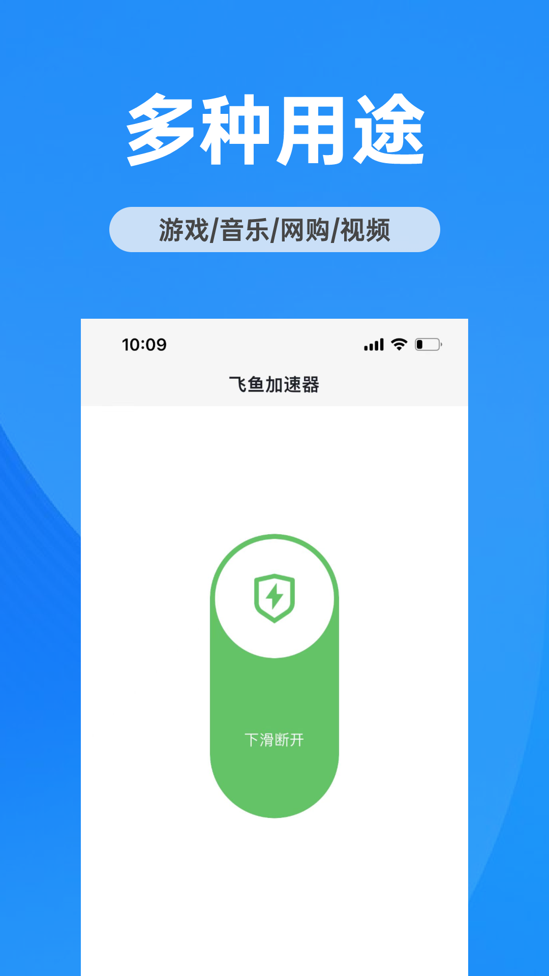 小飛魚加速器2