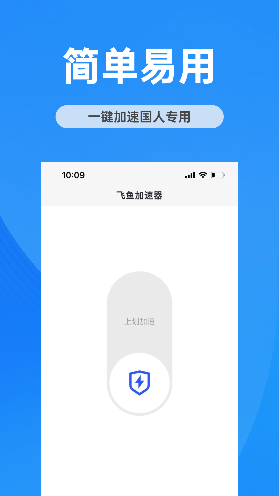 小飛魚加速器3
