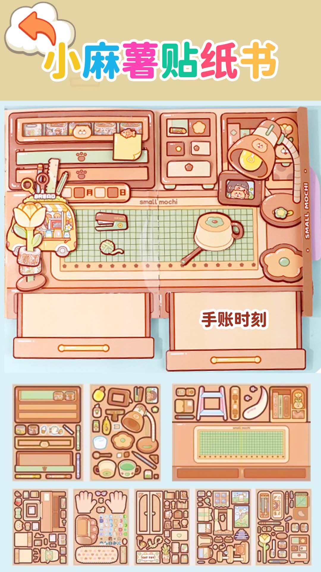 小麻薯貼紙書1