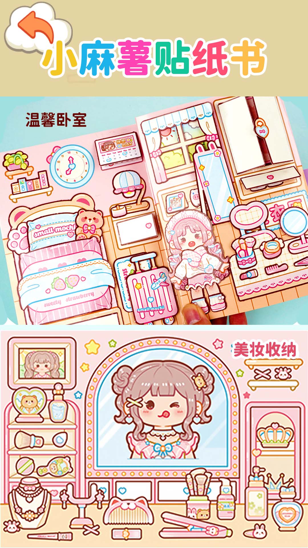 小麻薯貼紙書4