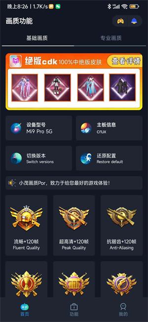 小茂畫質(zhì)助手pro本2
