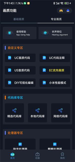 小茂畫質(zhì)助手pro本4
