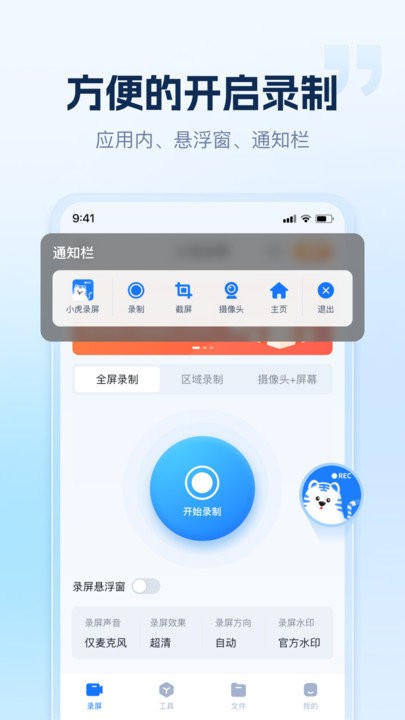 小虎錄屏2