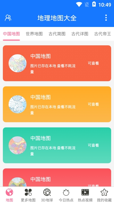 地理地圖大全2