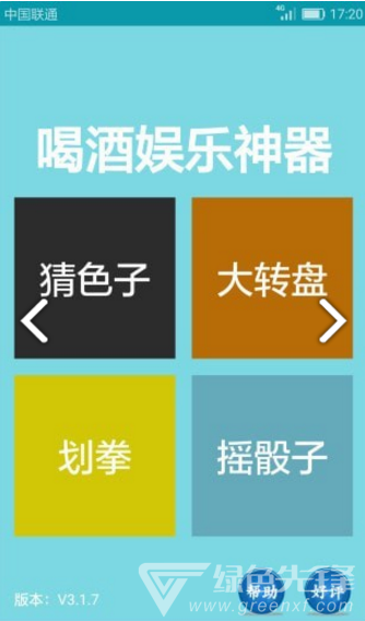 喝酒娛樂神器(喝酒娛樂神器聚會小游戲)V3.2.8 安卓手機版2