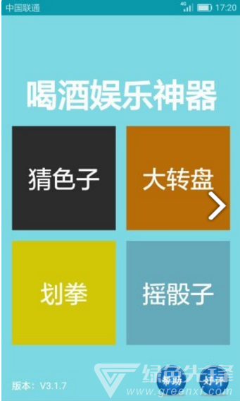 喝酒娛樂神器(喝酒娛樂神器聚會小游戲)V3.2.8 安卓手機版3