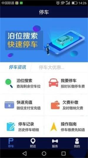 吉首停車1