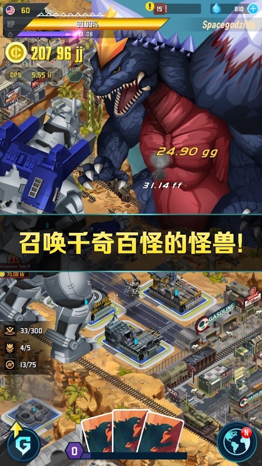 哥斯拉國防軍3