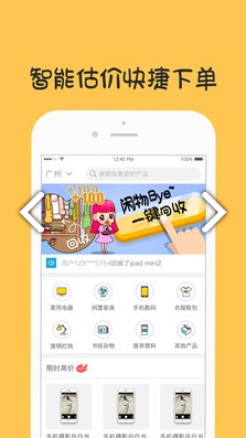 噢啦網(wǎng)(噢啦網(wǎng)上門回收)V3.2.3 安卓最新版3
