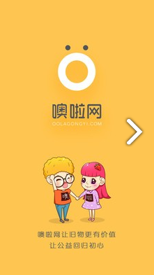 噢啦網(wǎng)(噢啦網(wǎng)上門回收)V3.2.3 安卓最新版5