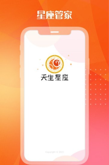 天生星座1