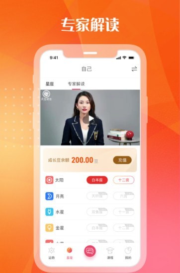 天生星座4