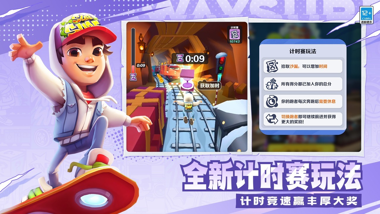 地鐵跑酷中國城3
