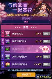 DNF如何與蓓娜麗一起賞花