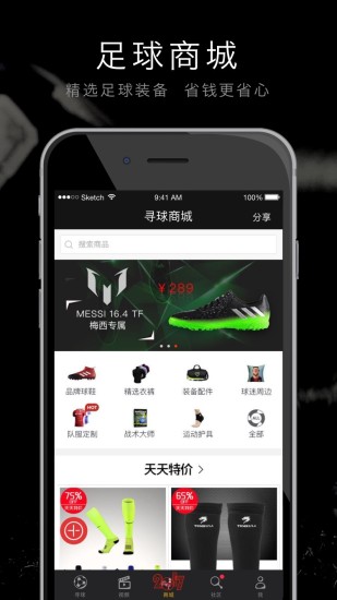 尋球APP5