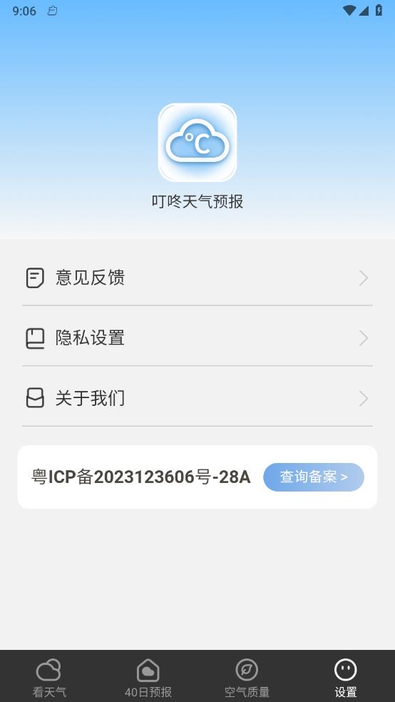 叮咚天氣預(yù)報(bào)1