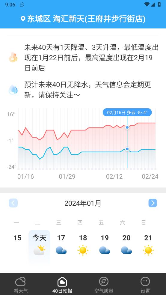 叮咚天氣預(yù)報(bào)2