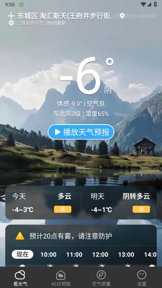 叮咚天氣預(yù)報(bào)3
