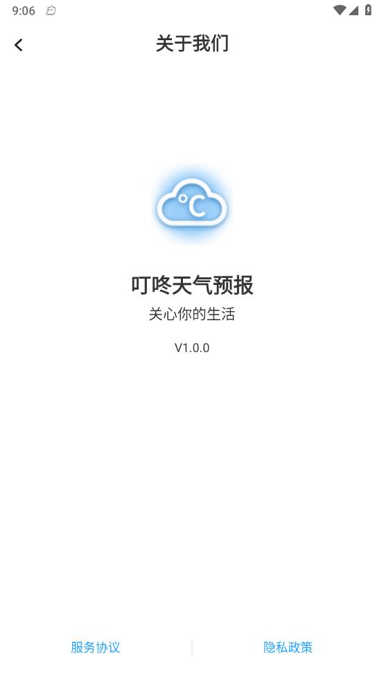 叮咚天氣預(yù)報(bào)4