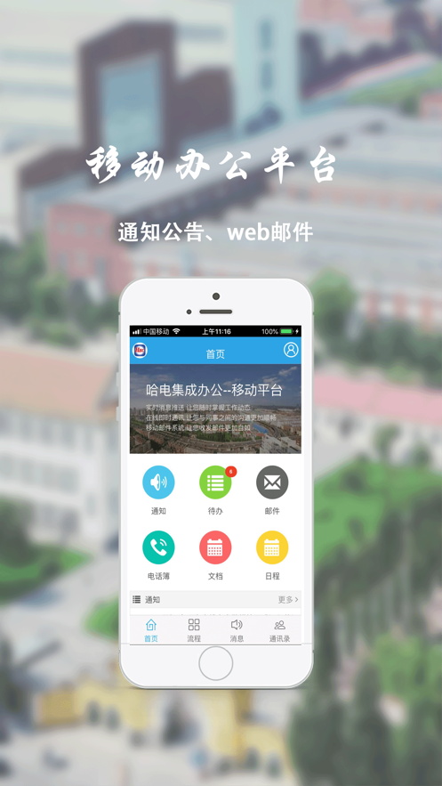 哈電辦公平臺(tái)3