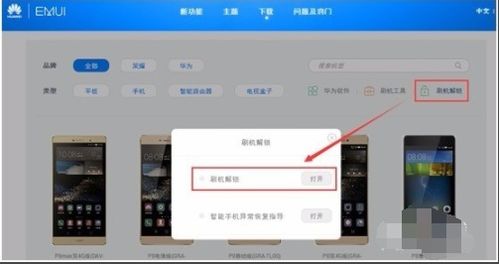 華為root權(quán)限怎么開啟