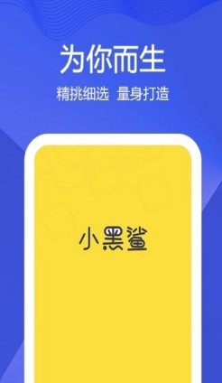 小黑鯊2