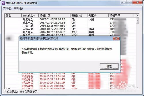 蘋果手機通話沒有記錄怎么辦