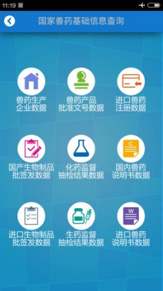 國家獸藥綜合查詢平臺1
