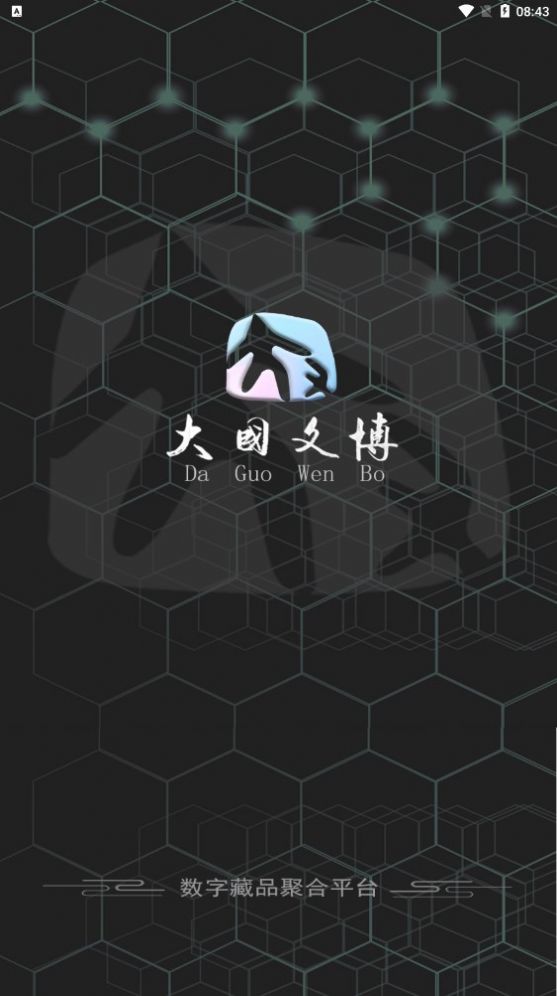 大國(guó)文博官網(wǎng)首頁(yè)2