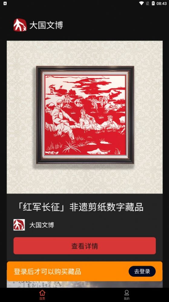大國(guó)文博官網(wǎng)首頁(yè)3