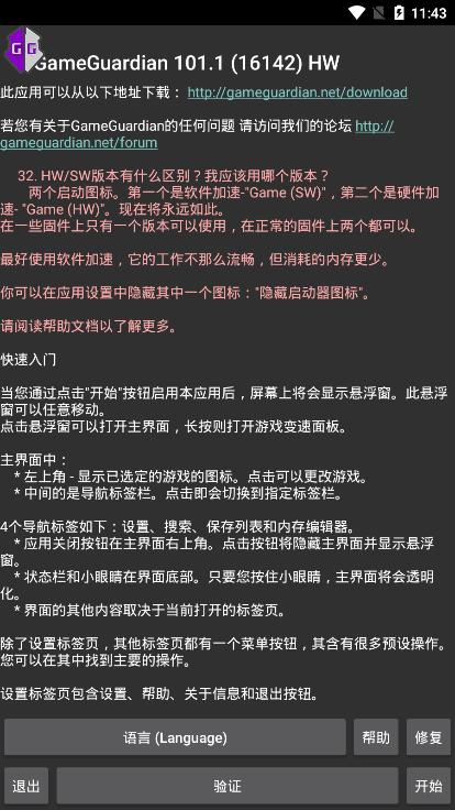 h5gg修改器3