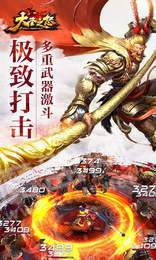 大圣之怒滿V版3