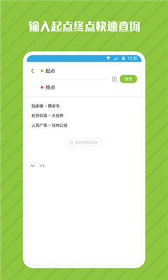 地鐵管家2