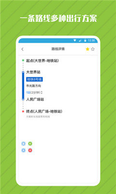 地鐵管家4