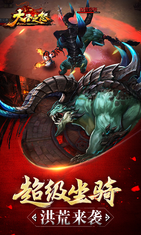 大圣之怒至尊版3