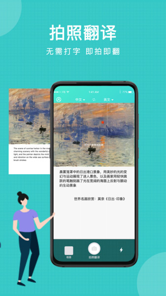 圖片翻譯王2