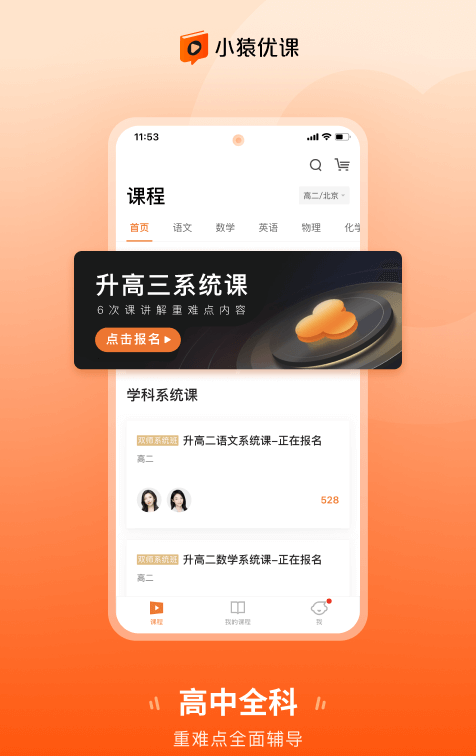 小猿優(yōu)課3