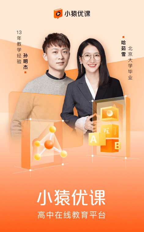 小猿優(yōu)課4