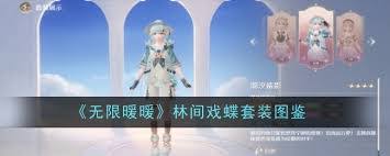 無限暖暖盤點(diǎn)儲備屬性怎么樣