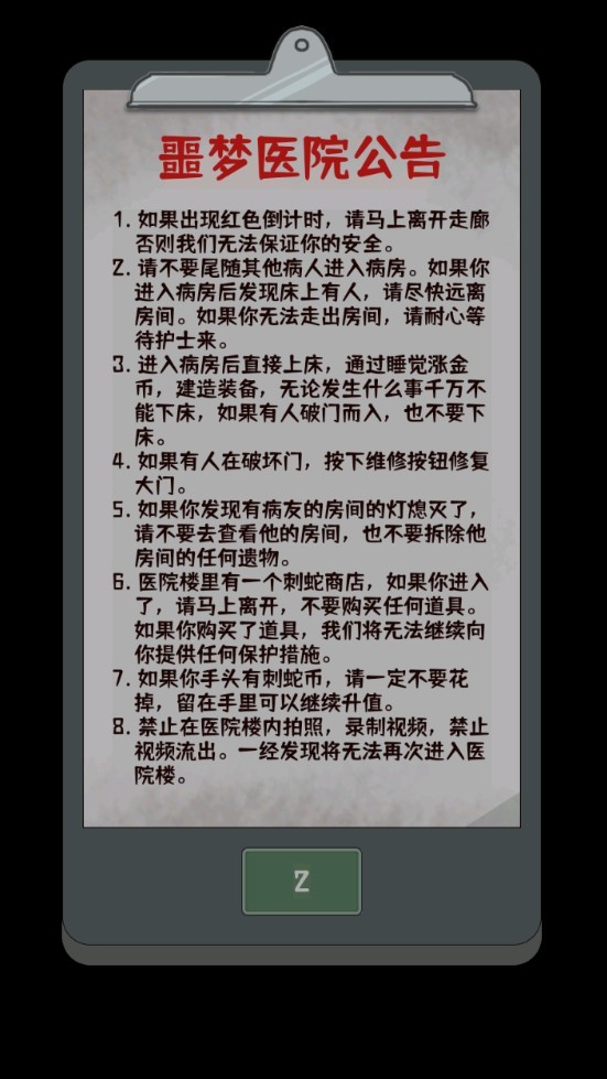 噩夢醫(yī)院4