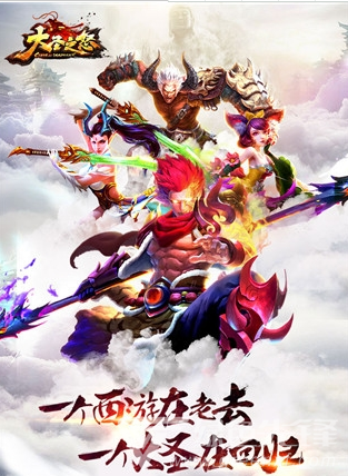 大圣之怒下載-大圣之怒安卓版 V5.165 手機版1