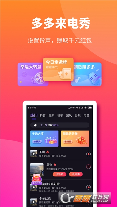 多多來電秀免費2