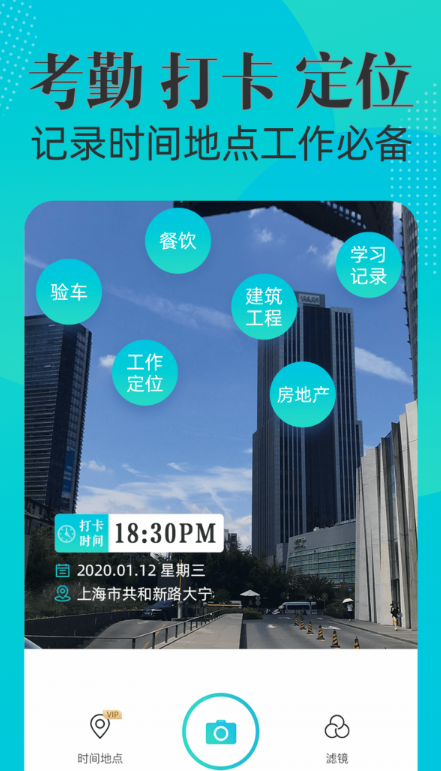 可改時間水印相機1