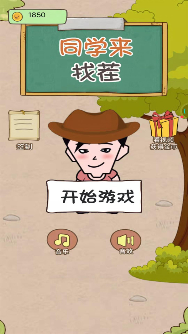 同學(xué)來找茬1