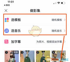 小年糕如何制作影集