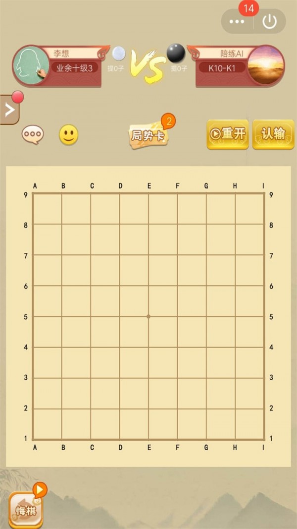 圍棋達(dá)人1