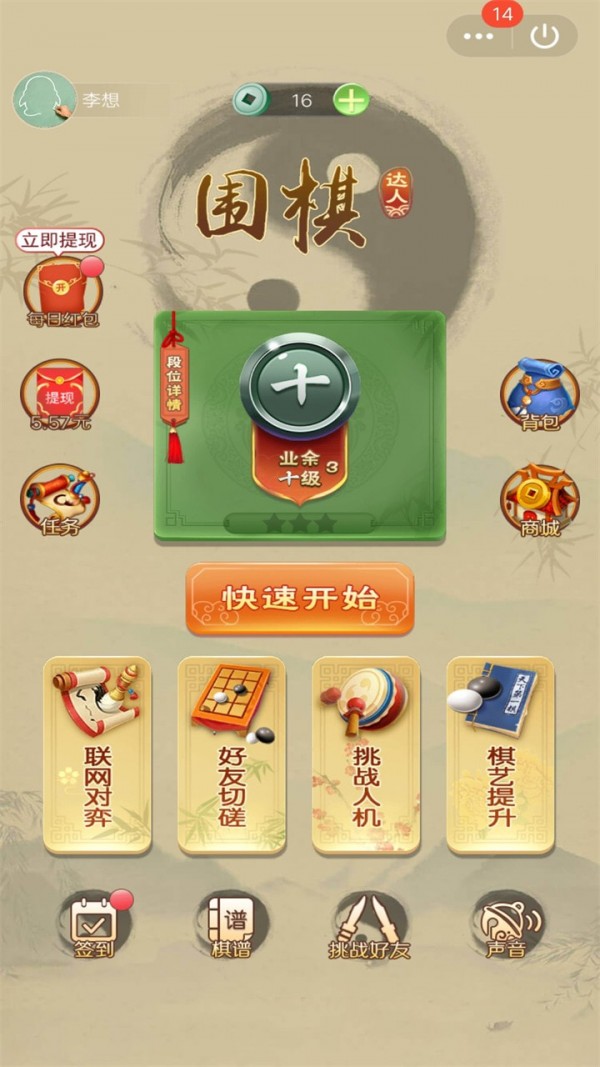 圍棋達(dá)人2