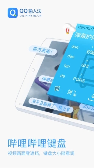 嗶哩嗶哩輸入法1